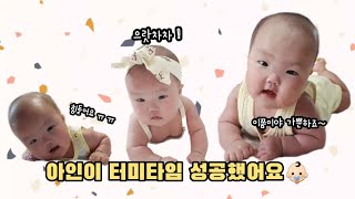 [육아일기] 100일 아기 터미타임 연습 | 터미타임 방법 | 아기 브이로그 Tummy time