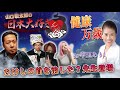 山口敏太郎の日本大好き 246 番組スポンサー「珍雲堂」sp！ビートたけしの「首」を治した？凄腕先生！