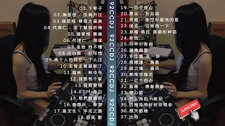 DJ LAO LANG REMIX 2016下辈子 x 慢搖逆襲 （3小时 ~ 40首歌曲）