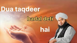 Dua taqdeer badal deti hai #bayan#islamicvedio