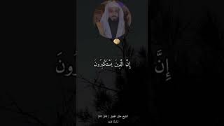 الشيخ خالد الجليل 🌷🌷🌷وقال ربكم ادعوني أستجب لكم إن الذين يستكبرون عن عبادتي سيدخلون جهنم داخرين