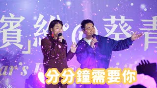 【4K 50P】分分鐘需要你《分分鐘需要你.》18區日夜都繽紛 除夕飄雪濱紛@葵青