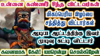 மிகப்பெரிய இழப்பை சந்தித்து விட்டார்கள்!/karupan/Karupasamy/கருப்பசாமி/@KaruppanVakku