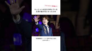 キュヒョンの雑学( #kpop #superjunior #fyp #shorts #キュヒョン #スジュ #東方神起 #チャンミン #BLUEWorld #kyuhyun #歌唱力 )