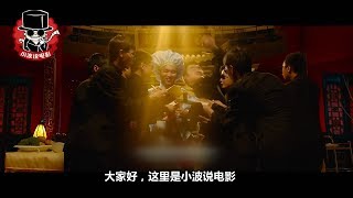 小波说电影: 几分钟看完喜剧片《绝世高手》