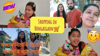 বঙাইগাওঁ ফুৰিবলৈ আহি বহুত লাভ হ'ল মোৰ😍🤤 Exploring and shopping in Bongaigaon town🛍️🛒