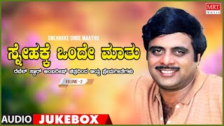 Snehakke Onde Maathu - Rebel Star Ambarish Top 10 Kannada Duet Film Songs Jukebox | Vol 2