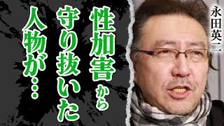 永田英二を事務所の性被害から守り続けたジャニーズの正体に驚愕！「フォーリーブス」を早期脱退した元アイドルの退所後の転落人生と現在の姿に涙…元妻との離婚理由がヤバすぎた..【芸能】【長田栄二】