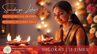 Soundarya Lahari | Shloka 1 | Prosperity \u0026 Fulfilling all wishes |11 times #soundaryalahari