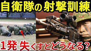 自衛隊の射撃訓練の内容を徹底解説！１発でも紛失するとどうなる？