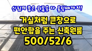 [신림동원룸] 신림역 5분, 신축으로 깨끗함. 조용한 주택가 최신형 CCTV,엘베 500/52/6