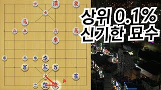 장기 - 상위 0.1%가 두는.. 심리를 읽는 수