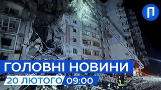 ДІТИ КРИЧАЛИ, а мама ДОСІ ПІД ЗАВАЛАМИ: Херсон здригнувся від ПРИЛЬОТУ |Новини 20 лютого 9:00