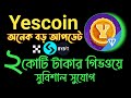 Yescoin Box claim।। Yescoin mining  update Bangla।। Yescoin mining।। Yescoin withdrawal।। Yescoin।।