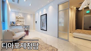 디아포제청담 감각적인 인테리어 끝판왕 모델하우스 구경하기 / Luxury house