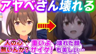 ウマ娘新アニメで『とんでもない闇堕ち展開』を見てしまった時のみんなの反応集【ウマ娘プリティーダービー】