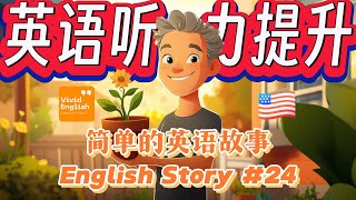 🎧 提升英语听力理解能力！简单的英语故事《Sam and his garden 山姆的花园》第24课 English Learning Story | 英语听力 | 英文故事