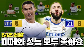 8금카 성능 레알 마드리드! 재미있다!