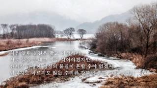 우화의 강 / 시: 마종기 / 낭송: 김태근