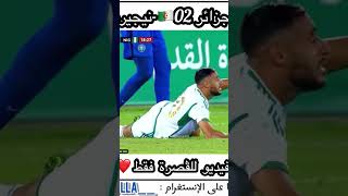 ميمز مباراة الجزائر و نيجيريا تموت بضحك 😂🇩🇿