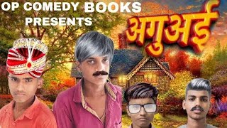 Aguai अगुअई   // op comedy books #manimeraj