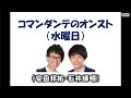 【yes fm】コマンダンテのオンスト 2015.5.6【公開生放送】