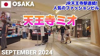 【大阪】天王寺ミオを歩く2024 JR天王寺駅に直結のファッションビル(本館11F〜1F) Tennoji MIO Walking Tour, Osaka, Japan