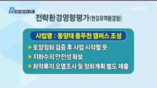 [안동MBC뉴스]R안동삼원]동양대 동두천 캠퍼스, 내년 개교 차질