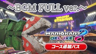 【公式音源盛りだくさん！】ワルイージスタジアム　BGM10分耐久【コース追加パス】