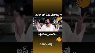 2024 లో ఏమి చేసావు ??     #trending #viralshorts