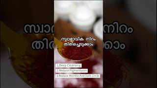 സ്വാഭാവിക നിറം വീണ്ടെടുക്കാം ഉമ്മീസിന്റെ കുംകുമാദി ക്രീം ഉപയോഗത്തിലൂടെ 100%🌿