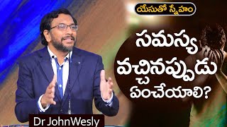 Daily Bread | యేసుతో స్నేహం | Oct 21, 2022  | Dr John Wesly | John Wesly Ministries