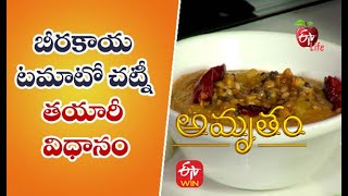 Beerakaya Tomato Chutney |బీరకాయ టమాటో చట్నీ | Quick Recap |  ETV Life