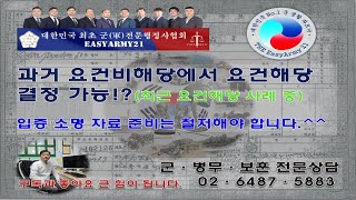 2022년 최근 요건 비해당에서 요건 해당으로 결정 사례 @EasyArmy21 @국가유공자전문행정사