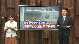 2022年3月のJR西日本ダイヤ改正 終電早まり運転取りやめも…