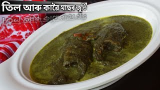 তিল আৰু কাৱৈ মাছৰ জুতি/KOI FISH WITH BLACK SESAME/ASSAMESE TRADITIONAL FISH CURRY/TIL ARU KAWOI MACH