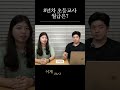 8년차 초등교사 월급은 shorts