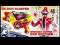 DX DON BLASTER | AVATARO SENTAI DON BROTHER