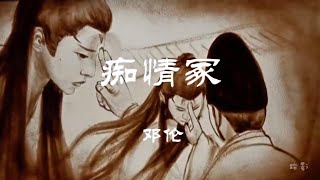 邓伦痴情冢OST晴雅集沙画 Sand painting based on TheYin-Yang Master: Dream of Eternity OST by Deng Lun