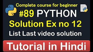 #89 Twelve Exercise solution // Complete Python tutorial(2020)💻