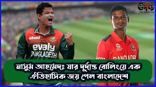 নাসুম আহমেদঃ যার দূর্দান্ত বোলিংয়ে এক ঐতিহাসিক জয় পেল বাংলাদেশ | Nasum Ahmed