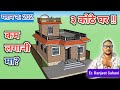 800 square feet 3 Bedrooms house | 800 sqft House plan