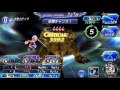 【dffoo】古代種の末裔ex シングル 14actions