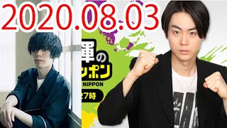 菅田将暉と米津玄師のオールナイトニッポン2020.08.03【エンタメチェック】