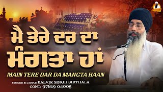 Main Tere Dar Da Mangta Haan - Balvir Singh Ji Sirthala | Punjabi Songs2024 | U Gurbani