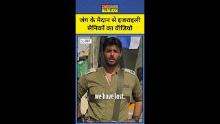 Israel Army के सैनिकों से जानिए जंग लड़ने की वजह| #shorts