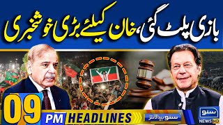 Big News For Khan | PTI Workers Release | 09PM News Headlines | 3 Jan 25 | Suno News HD