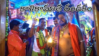 Kalikamatha Dandakam | Kalikamatha Sigam | Uppuguda Shiva 9848363900