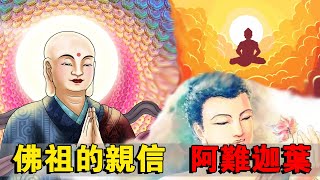 How mysterious Ananda and Kasyapa are, Guanyin Bodhisattva is their descendant