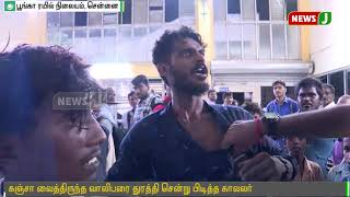 கஞ்சா வைத்திருந்த வாலிபரை துரத்தி சென்று பிடித்த காவலர் || Chennai